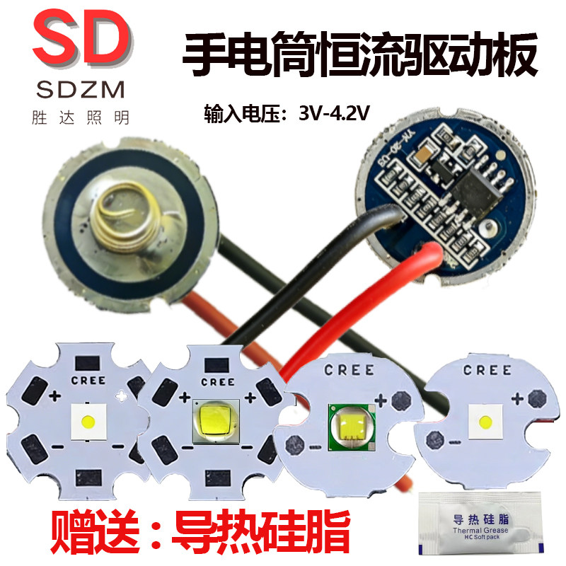 手电筒恒流驱动板LED灯珠3535/5050白光5/10w5档20mmDIY改装