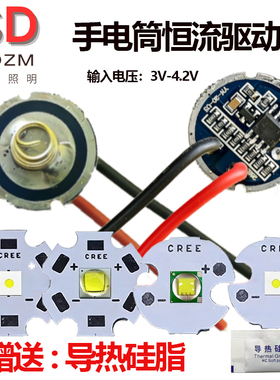 手电筒恒流驱动板LED灯珠3535/5050白光5/10w5档20mmDIY改装