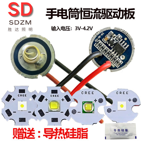 手电筒恒流驱动板LED灯珠3535/5050白光5/10w5档20mmDIY改装
