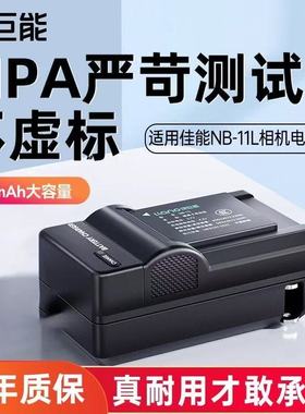绿巨能NB-11L相机电池适用佳能IXUS 180 a4000 a2500 a2300 175 160 165 285HS 240 245 265 275数码充电器