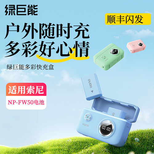 绿巨能a6400ZVE10电池快充盒