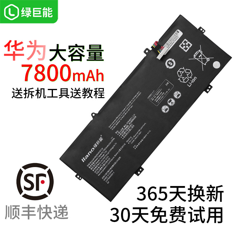 绿巨能适用华为笔记本电池magicbook15 13 14 x pro hb4593r1ecw电脑