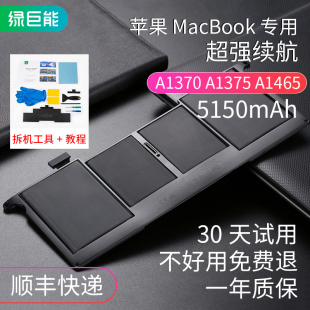 A1370 Air A1465 笔记本电脑电池 绿巨能适用于苹果macbook A1495 A1406 A1375 11.6英寸