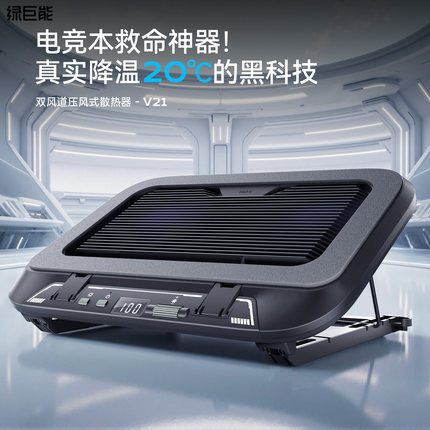 绿巨能v21笔记本散热器底座游戏本电脑双风扇压风式制冷风压支架降温风扇适用于惠普华硕联想戴尔笔记本