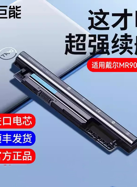 绿巨能适用戴尔14R 15R 7447 3421 3437 5421 3521 5537笔记本电池MR90Y灵越 3000 3537 5437 5521 3446