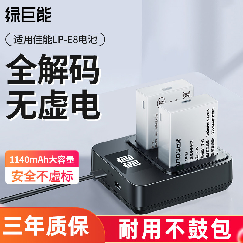 绿巨能700d550d600d相机电池