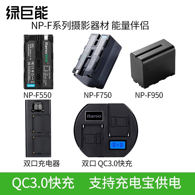 绿巨能F970F750f550电池