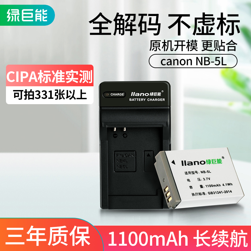 nb5l佳能s110 sx200 sx210 s100v sx220 sx230is hs ixus990 960 910