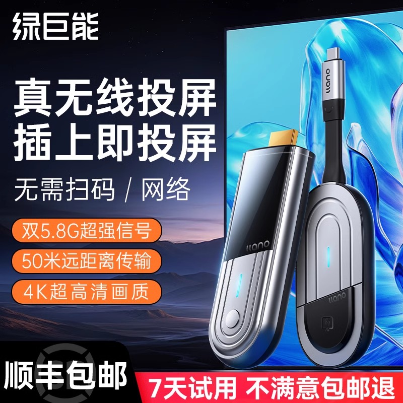 绿巨能无线type-c口点对点投屏器
