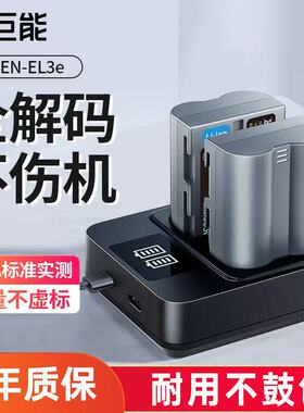 绿巨能EN-EL3E相机电池适用尼康D90 D80 D90s D700 D300 D300S D200 D70 D50 D100 D80S D70S单反充电器