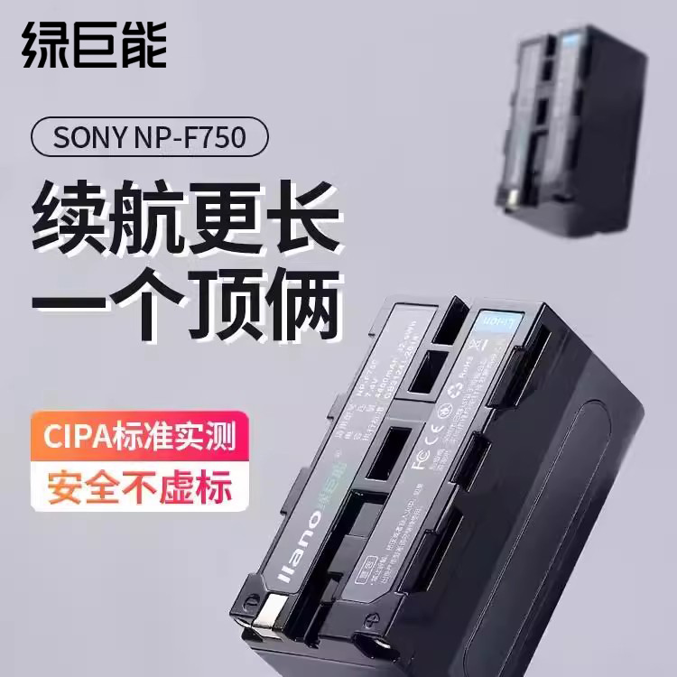 绿巨能索尼NP-F970/F750/F550 F330相机电池HXR-NX5C R NX3摄影摄像补光灯监视器 QC3.0快充充电器USB/type-c