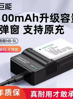 绿巨能NB-5L相机电池适用佳能S110 SX200 SX210 S100v SX220 SX230IS HS ixus990 960 910 850 800充电器