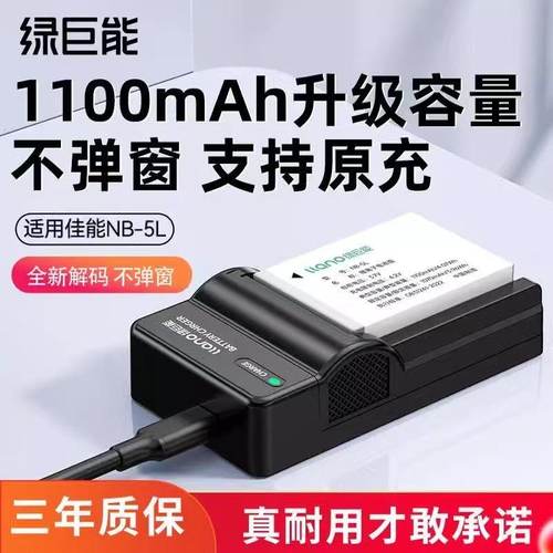 绿巨能s110sx200SX210电池