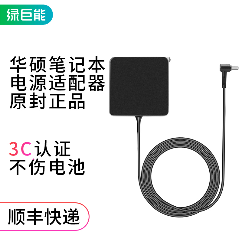 绿巨能适用于华硕笔记本电脑电源适配器充电器X550V X450C W519L X550C A43S Y481C E402S 45w 65w 90w 120w 3C数码配件 笔记本电源 原图主图