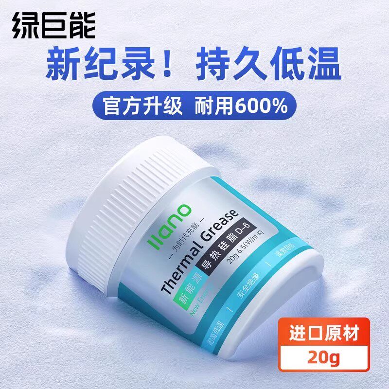 绿巨能导热硅脂CPU导热膏散热胶笔记本电脑台式机显卡拯救通用耐高温罐装