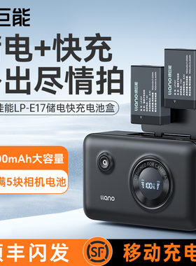 绿巨能LP-E17电池储电快充盒适用佳能R50 R8 m6mark2 R10 RP 200D二代750D 760D 800D 850D电池充电仓充电器