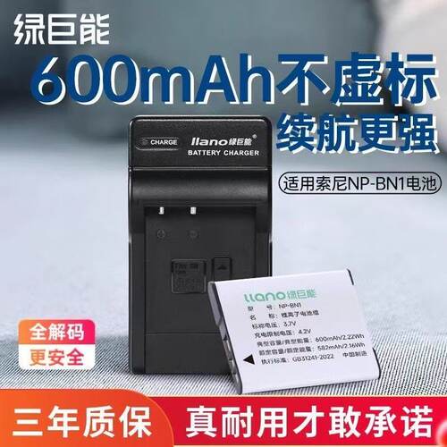 绿巨能DSC-W570W530W630电池