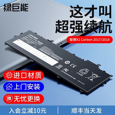 绿巨能X1Carbon456代电池