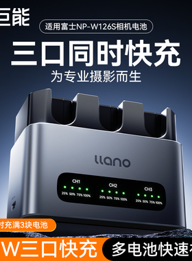 绿巨能np-w126s相机电池30W三口快充底座适用富士XT3 XT30 XT50 XS10 X100V X100Vl XT20 XT10 xe4三充充电器