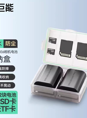 绿巨能相机电池收纳盒适用fw50佳能lp-E6松下BLC12 BLF19E尼康EL3E EL15 xt4  w235 fz100 f550 lp-e17 w126