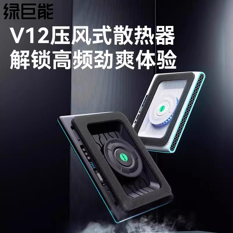 绿巨能v12v16压风式散热器