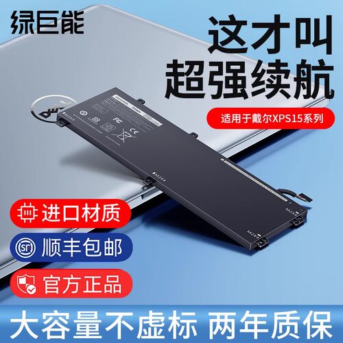 绿巨能戴尔xps159550笔记本电池