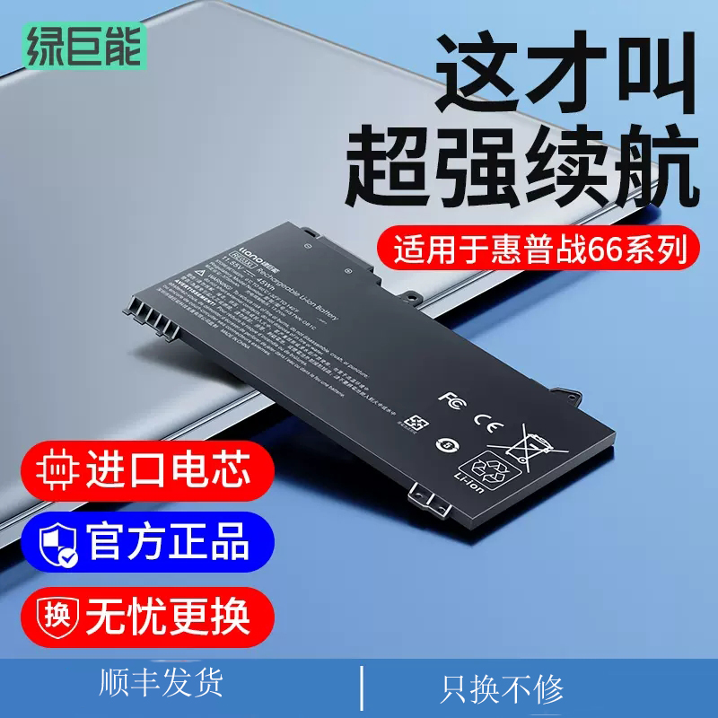 绿巨能RE03XLZHAN66430g6电池