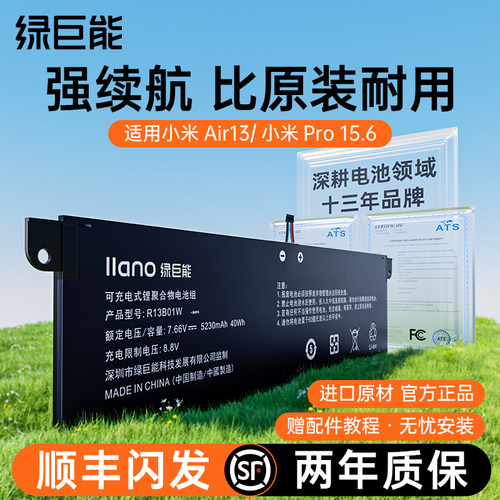 绿巨能小米air1315.6寸电脑电池