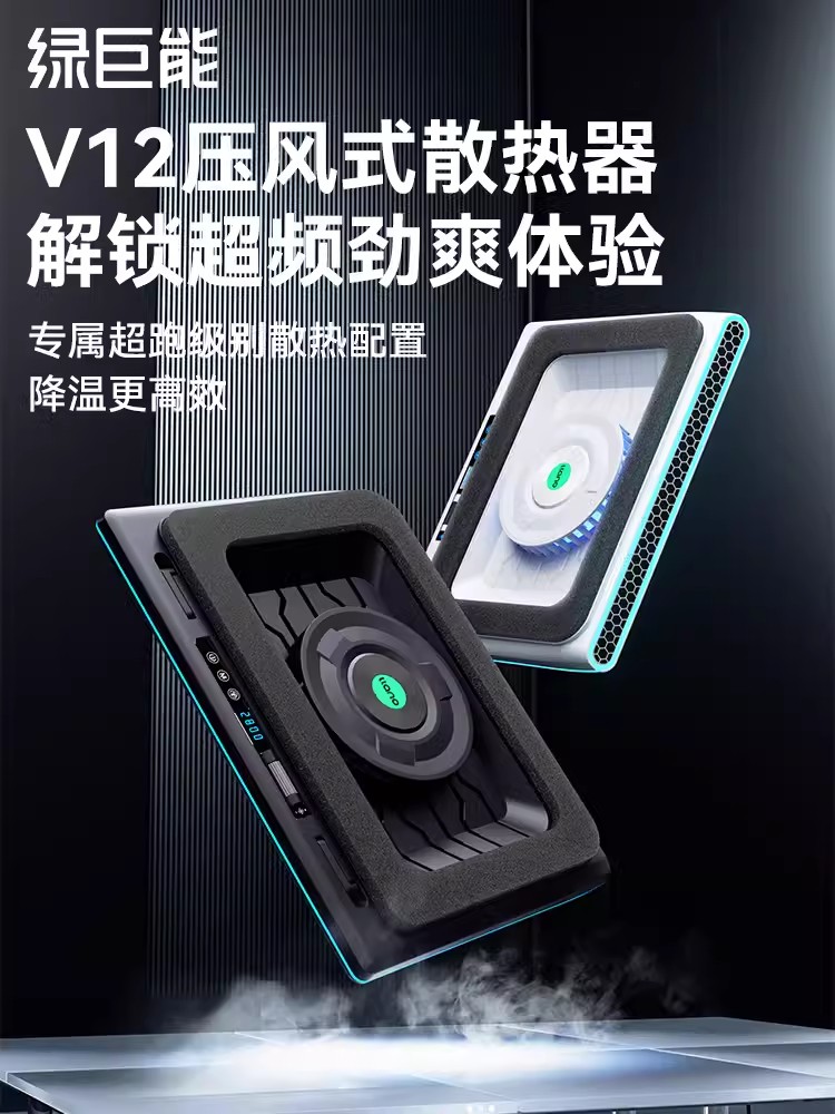 绿巨能v12压风式散热器