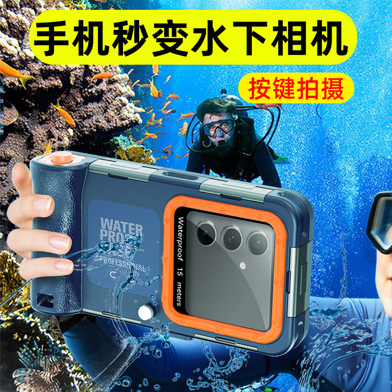 手机防水壳适用iPhone16max潜水游泳华为mate70Pro+水下拍照摄像小米15ultra高清录像三星防水罩oppo自由潜