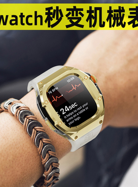 适用于AppleWatch苹果手表49/45款改装金属机械表壳iWatch保护套iWatch壳S9/8/S7手表带WatchUltra2一体表壳