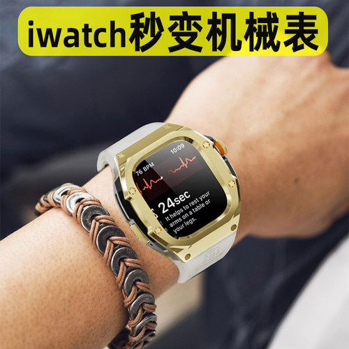 改装appleWatch静奢机械手表壳