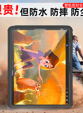 适用于iPad平板13寸2024保护壳三防全包边防水防摔防尘沙防雨iPad ProM4硅胶套软Air6M2潜水拍摄户外游泳玩水