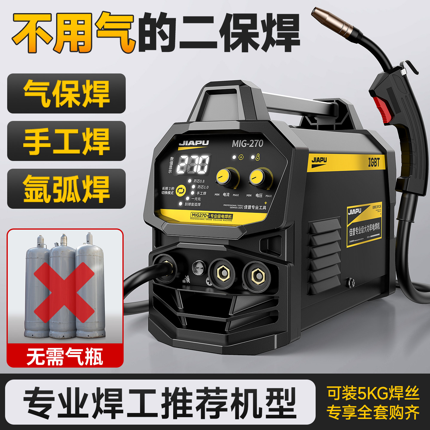 二保焊机电焊一体家用220V焊接不锈钢无气保护自动出丝专用氩弧焊