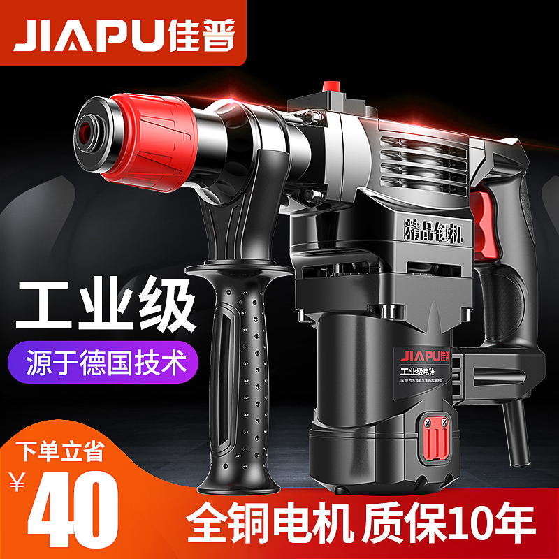 佳普电锤电镐电钻多功能大功率冲击钻两用工业混凝土家用电动工具