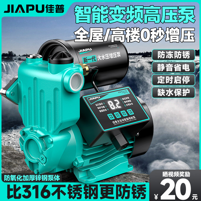 P佳普增压泵家用静音太阳能热水器水泵220v自来水管道加压自吸泵