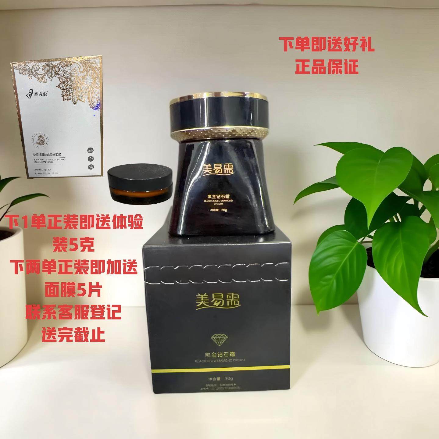「礼品卡版黑金钻石霜官方正品」美易需黑金钻石霜钻石肌光液,美容护肤/美体/精油,面部护理套装,淘宝优惠券,粉丝福利购,淘宝优惠卷