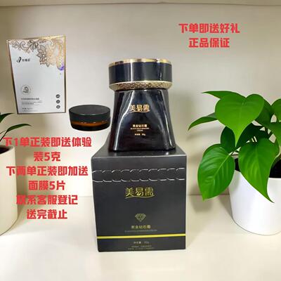 「送试用装5克」美易需黑金钻石霜肤色「官方正品」实体店发货