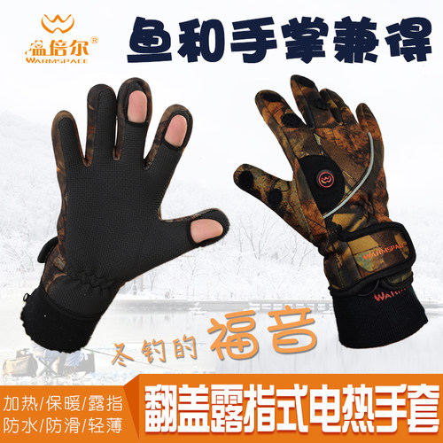 防滑翻盖式露指钓鱼手套加热保暖