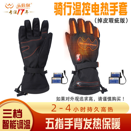 温倍尔瑕疵手套加厚7.4V高温保暖
