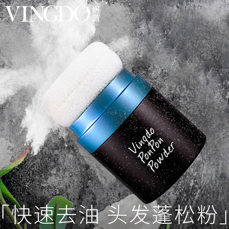 妍道VINGDO蓬松粉头发控油生理期不洗头干发粉女蓬蓬粉去油头发