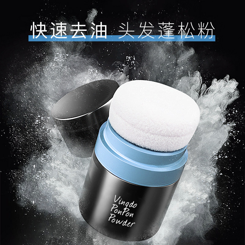 VINGDO/妍道蓬蓬粉女蓬松粉头发去油头神器干发粉去油控油干发粉