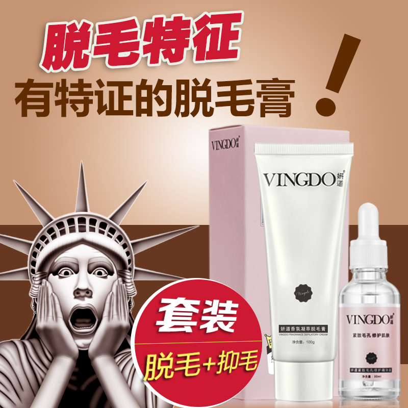VINGDO/妍道脫毛膏套裝 男女士腋下腿毛手臂胸毛全身學生不永久