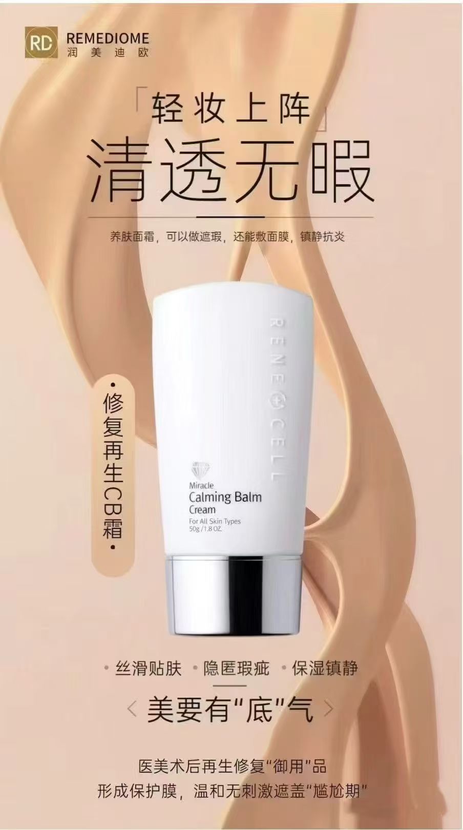 韩国润美迪欧钻石CB霜50g修护图片