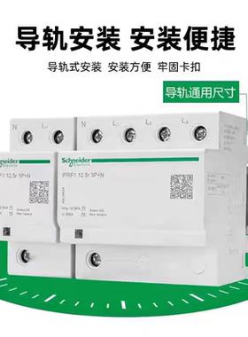 施耐德电气万高浪涌保护器iST40 3P+N AC340V 40KA电涌防雷避雷器