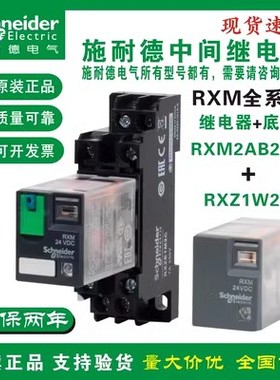 施耐德中间继电器RXM2AB2BD B7 E7 ED F7 FD P7 24V48V 110V 230V