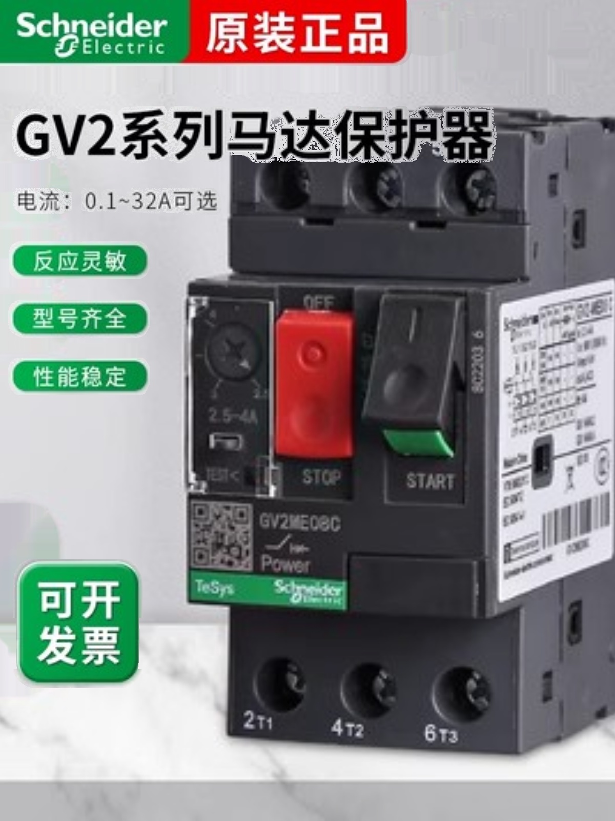 施耐德马达保护断路器GV2-ME01C 0.1-0.16A电动机启动保护开关