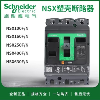 施耐德断路器塑壳断路器空气开关