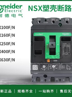 施耐德塑壳断路器 NSX100N 3P TMD100A 63A 50A 40A 32A 空气开关