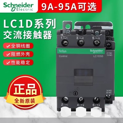 施耐德接触器三极交流接触器